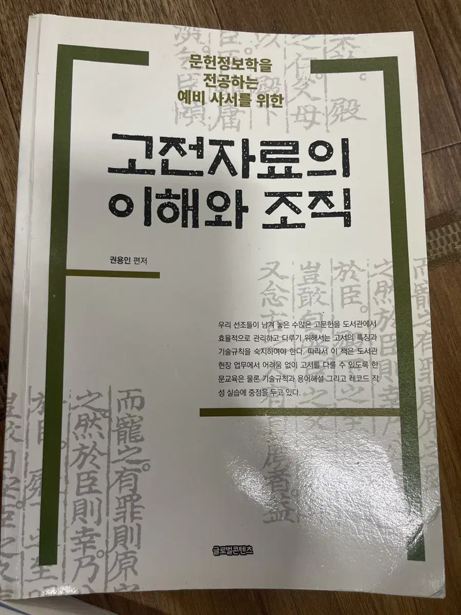 고전자료의 이해와 조직